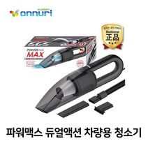 파워맥스 차량용 청소기(불스원), 단품, 단품