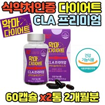 프리미엄 CLA 공액리놀렌산 홍화씨유 토날린 체지방 독일산 야자유 감소 도움 식후 섭취 악마 다이어트 식이조절 캡슐 달맞이꽃 종자유 여성 남성 40대 50대 60대 학생 임산부 뱃살