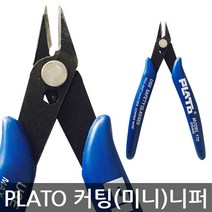 PLATO MODEL 170 커팅니퍼 130mm