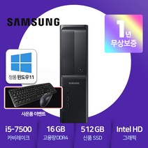 삼성 중고컴퓨터 슬림PC DB400S7A [ i5-7500 7세대 카비레이크 / 16G램 / 신품SSD512G / HDMI포트 / 윈도우11 PRO 설치 출고 ]