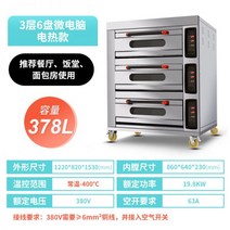Benengda 상업 오븐 대용량 대규모 전기 가열 가스 2 층 4 접시 구운 빵 케이크 피자, 마이크로컴퓨터 전열 3겹 6판 (3_1접시