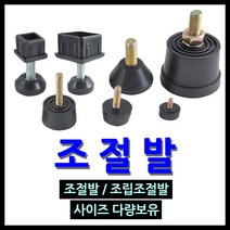 명가철물 조절발 고무발 조절좌 볼트방진고무 가구발, 13) PRM10-2 (33mm)