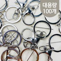 핀쿠션 대용량) 열쇠고리 키링고리 키링부자재 (100개), 100개, 실버