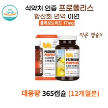 어바틀 프리미엄 프로폴리스550mg x 365캡슐 12개월분 구강 항균 면역력 함량 통증완화 천연 목 아플때 침 삼킬때 통증 완화 노년기 혈당 beepropolis 잇몸 프로폴리 정제 비프로폴리스 면역력 영양제 1일1캡슐
