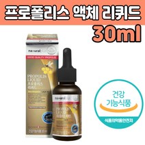 캐나다 프로 폴리 스 액상 리퀴드 타입 건강식품 포리 푸로 플로 풀리스 펠리스 플리스 추출물 플라보노이드 액체 리키드 펄리스 펠리스 프리스 액체 추천 식약처 인증 제품