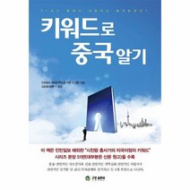 키워드로 중국알기, 상품명