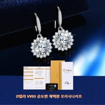 CCOLATINI[D컬러/GRA인증서]모이사나이트귀걸이 펜던트 세트선플라워 스타일링