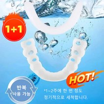 1+1 화이트닝 인조 마우스피스 투명치아교정기 앞니교정기 치열 교정/맞물림 개선/아픔 완화, 2세대 마우스피스*8개, 상하 마우스피스 opp