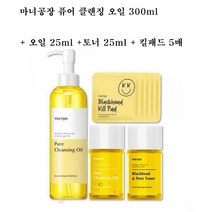 [한정기획/국내배송] 마녀공장 블랙헤드 올킬 세트 (퓨어 클렌징 오일 300ml+오일25ml+토너25ml+킬패드5매)