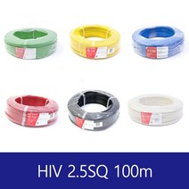 HIV 2.5SQ 100m 재단판매, 검정