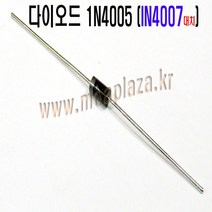 다이오드IN4005(대치품 IN4007)(10개포장) 1A Silicon Diodes 정류형다이오드(50v-1000v) (모아프라자), 다이오드1N4005(1N4007)(10개포장)
