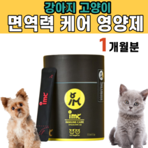 강아지 고양이 면역 항산화 영양제 구강내 방어력 침 흘림 염증 케어 활력 활동성 보충 타우린 락토페린 건조 소화 효모 동결건조 단호박 분말 비글 보다콜리 보더콜리 샤미즈 뱅갈, 1통