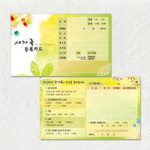 예닮 새가족 등록카드 B 200매 새신자카드 새교우카드 교회등록