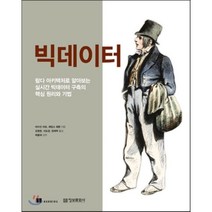 빅데이터:람다 아키텍처로 알아보는 실시간 빅데이터 구축의 핵심 원리와 기법 정보문화사