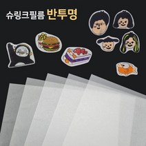 쥬크박스 1500불투명슈링크필름(A4) [5장세트]
