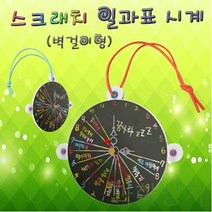 GBW4A22FE 초등과학교구 초등과학키트 초등학교실험 하루 1인용 스크래치 조립키트 과학상자 유아과학교구 과학키드 벽걸이형 일과표 시계 f-00283 기술/공학완구