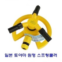현hmvy_스프링쿨러원형 농장 회전 토야마 물주기용 원예용 휴대용 다용도 텃밭♥sngr1, ♥sngr1일본토야마 원형 스프링쿨러