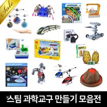 과학교구 화산 현미경 로봇 완구 실험 만들기, Led Flying 헬리콥터