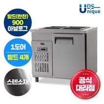 유니크 업소용 받드(반찬냉장고) 900 아날로그 스텐 UDS-9RBAR