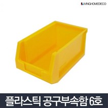 현장 부품적재 속깊은 공구상자 6호 분리보관 분리보관상자 생산공장, 부품상자 6호
