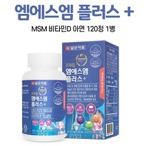 프라임 엠에스엠 msm 엠에스엔 플러스, 1병, 120정