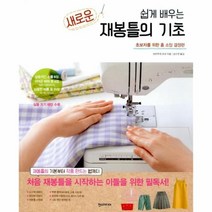 이노플리아 새로운재봉틀의기초 쉽게배우는 초보자를위한홈소잉결정판, One color | One Size@1