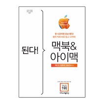 된다! 맥북 ＆ 아이맥 : 맥OS 벤투라 판