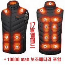 2023최신형 17발패트 장착 스마트 발열조끼 + 10000mAh베터리포함 USB충전식 열선조끼 온열조끼 발열조끼추천