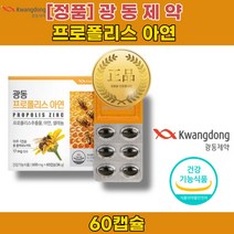 프로폴리스 복용법 입안이헐었을때 목에좋은영양제 광동생활건강