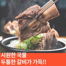 홈쇼핑 왕 갈비탕 간단한 국요리 백암골 가마솥 갈비탕 택배 550g 1봉 2봉, 550g 2봉