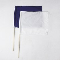 나무막대 게임용 깃발 25x30cm 청기백기 홍기 노랑색 신호기