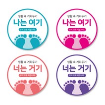 발바닥 스티커 4호 코팅 사회적 거리두기 생활속거리두기 자체제작 6종 유포지, 02