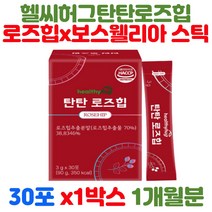 칠레산 탄탄 로즈힙 레드다이아몬드 보스웰리아 프락토올리고당 가루 분말 스틱 30대 40대 50대 60대 남성 여성 우먼 여자 필수 영양소 간편 건강 보조식품 30포 1개월분