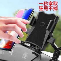 [전동킥보드] 바이크 오토바이 배터리 자동차 전기 스쿠터 자전거 탐색 프레임 shockproof 충전식 드라이버 테이크 아웃 라이더 휴대 전화 브래킷, [02] 신제품 향상된 백미러 원터치 잠금