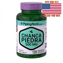 최신정품 파이핑락 찬카 피에드라 500mg 120정 Pipingrock Chanca Piedra +휴대용약통 별도증정