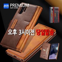 제이콥스타일 핸드폰지갑 갤럭시s23 s22 s21 s20 s10 s9 s8 노트20 노트10 노트9 e 5g 플러스 울트라 카드 지갑 가죽 폰케이스 핸드폰케이스 지갑형 휴대폰케이스