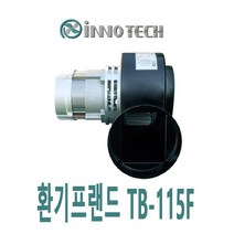 이노텍 소형브로아(원형)(고온용) TB-115F