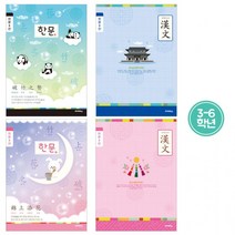 (SM)아이비스 초등3-6한문8칸 800, 남_랜덤