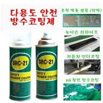 다용도 방수 고무코팅제 스페리에 HB-16 방수스프레이 고무막 코팅 금속부식방지 자동차, 방수코팅제 4개