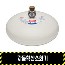 자동확산소화기