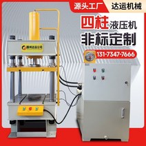 레이저각인 레이저마킹기 레이저커팅기 4열 유압 프레스 소형 프레스 20톤 30톤 40톤 50톤 60톤 80톤 100톤 유압 프레스 맞춤 제작, 미색 50톤 비표준 사용자 정의