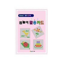집중력 향상에 좋은 작은 점가베놀이 활동북 사고력 초등 3살 어린이집 2살