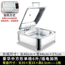 스토브 음식 뷔페용 호텔 반찬 전기 보온기 워머 푸드, 사각 단일  6L
