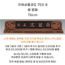 명패 원장 교수 변호사 대표 임원 고급 명판 나무