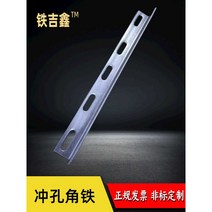 L형강 ㄱ형강 펀칭 스틸 앵글 각관 도금 아연 브라켓, 13.  스틸 0.6m 두께 3.6-4mm