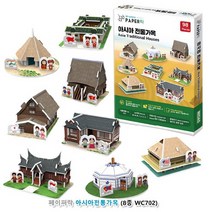 조립교구 3D 입체퍼즐 아시아전통가옥 8종 종이모형 만들기 학습