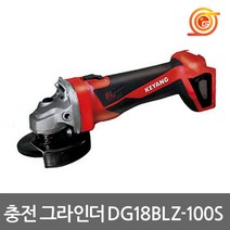 계양 DG18BLZ-100S 충전그라인더 18V 본체 4인치 BL모터 DG-1800LZ후속