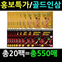 [12시이전당일출고][홍보특가10+10] (골드인삼 25매x10팩=250매) + (골드인삼플러스 30매x10팩=300매) =총550매/인삼패드/건강패드/산삼/홍삼/효도선물/선물세트, 골드인삼 25매x10팩)+(골드인삼플러스 30매x10팩
