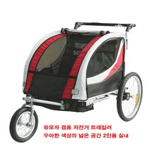 하이콤 유모차겸용자전거트레일러