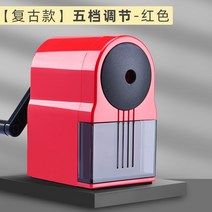 연필깍이티티 유능한 깎다 연필깎이 미술생 전용 연필깎는 기계 자동 들어갔다 납5단 조절가능 회전 수동 3952994279, 빈티지 스타일 레드 -자동 들어갔다